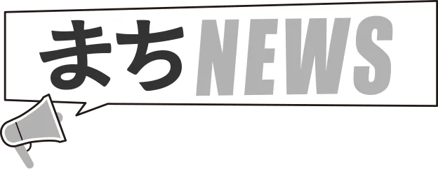 まちNews!